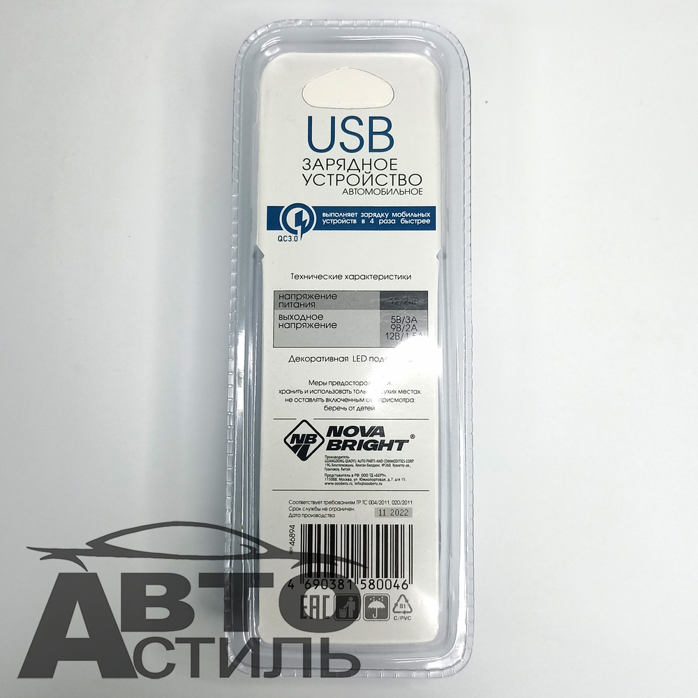 ШТЕКЕР-зарядка 2 USB  короткий 12v-24v 2,0А(9V)-3А(9V)-1,5А(12V) LEDиндикатор  Nova Bright 46894