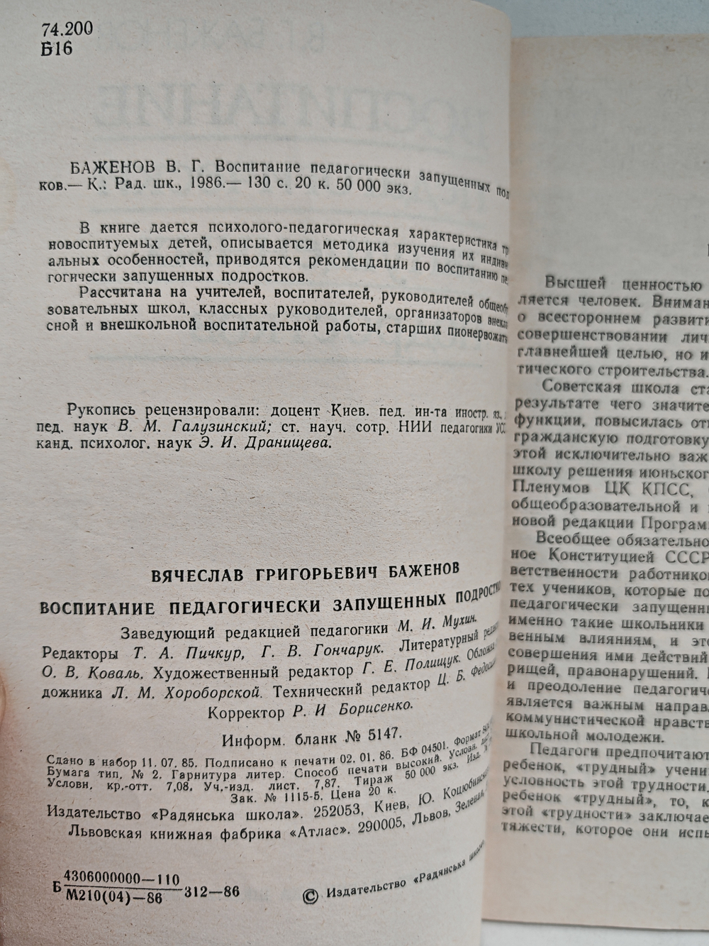 Воспитание педагогически запущенных подростков