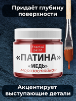 Патина-металлик «Медь»