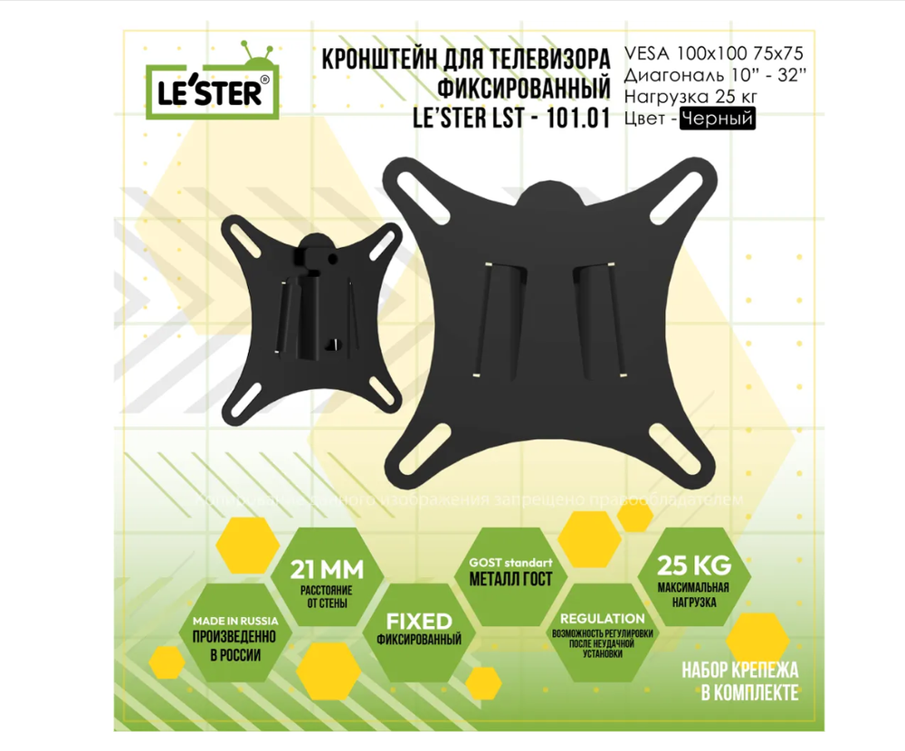 Кронштейн LE STER LST-101.01 для TV 10-32" фиксированный