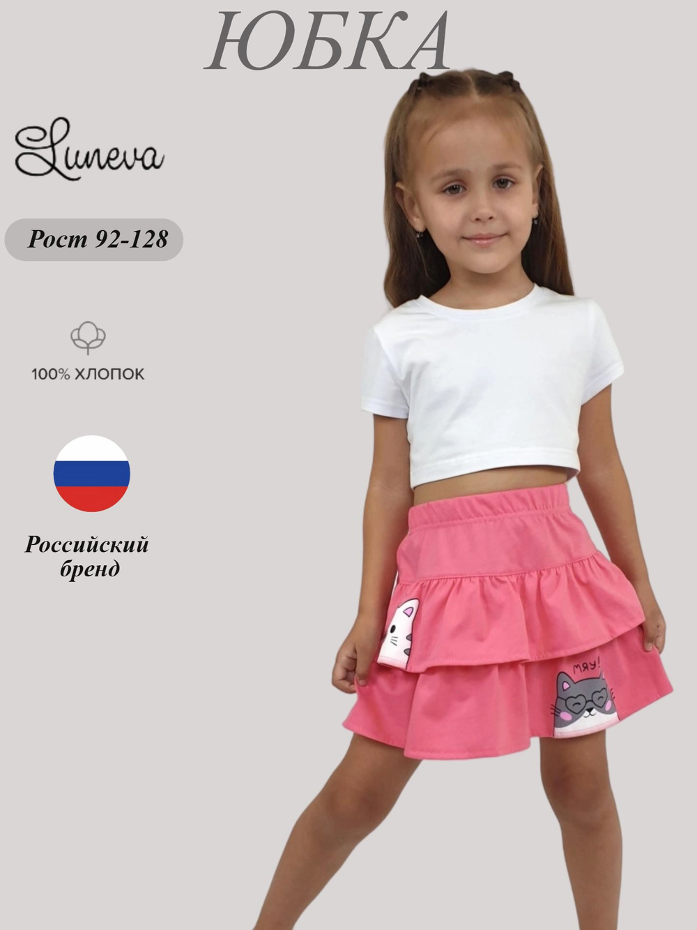 715-2 Юбка для девочки