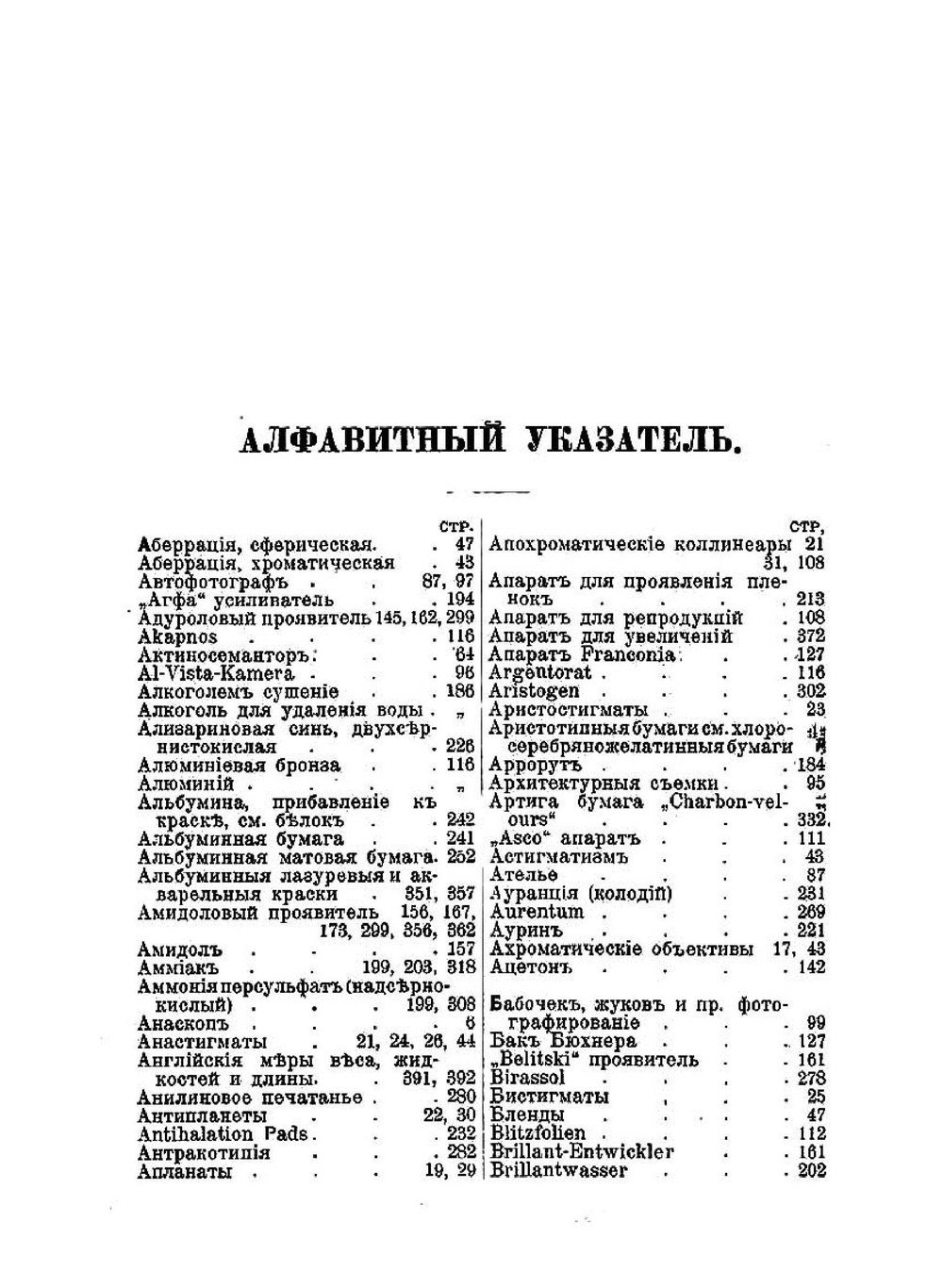 Практическая фотография | Ф. Шмидт