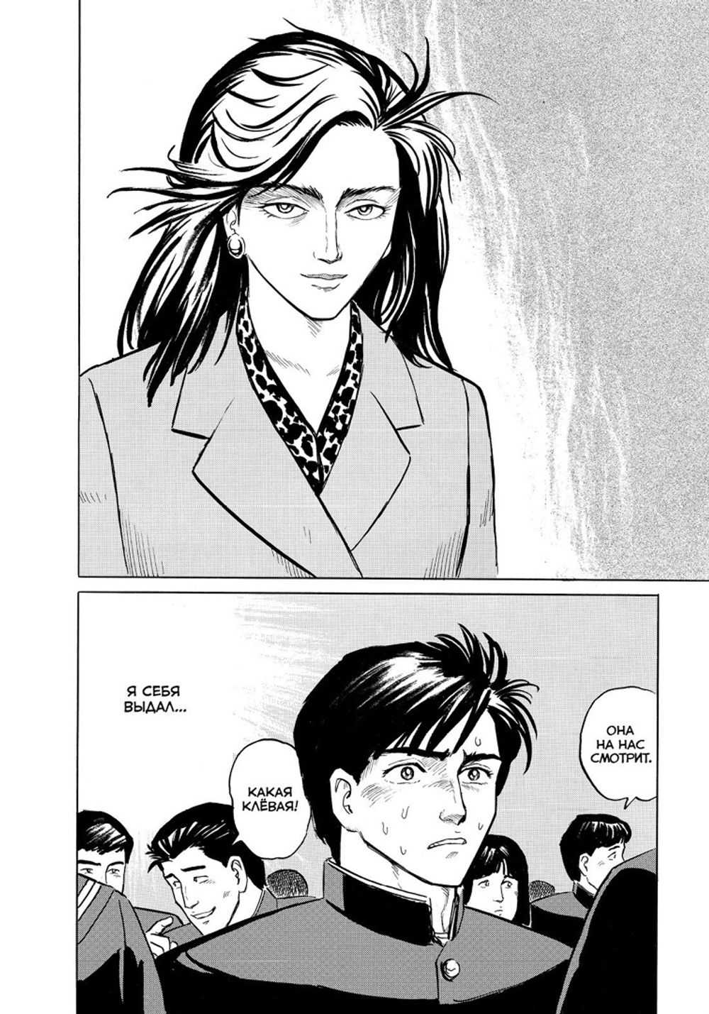 Манга Паразит. Том 1