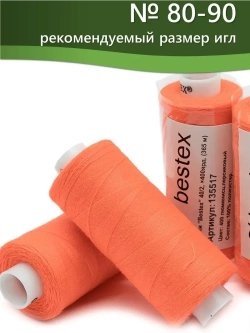 Нитки BESTEX для швейных машин и оверлока 40/2, упаковка 5 шт, цвет 400 люминесцентный персиковый