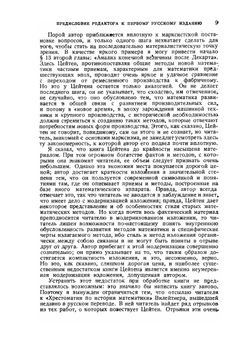 История математики в XVI и XVII веках | Г.Г. Цейтен