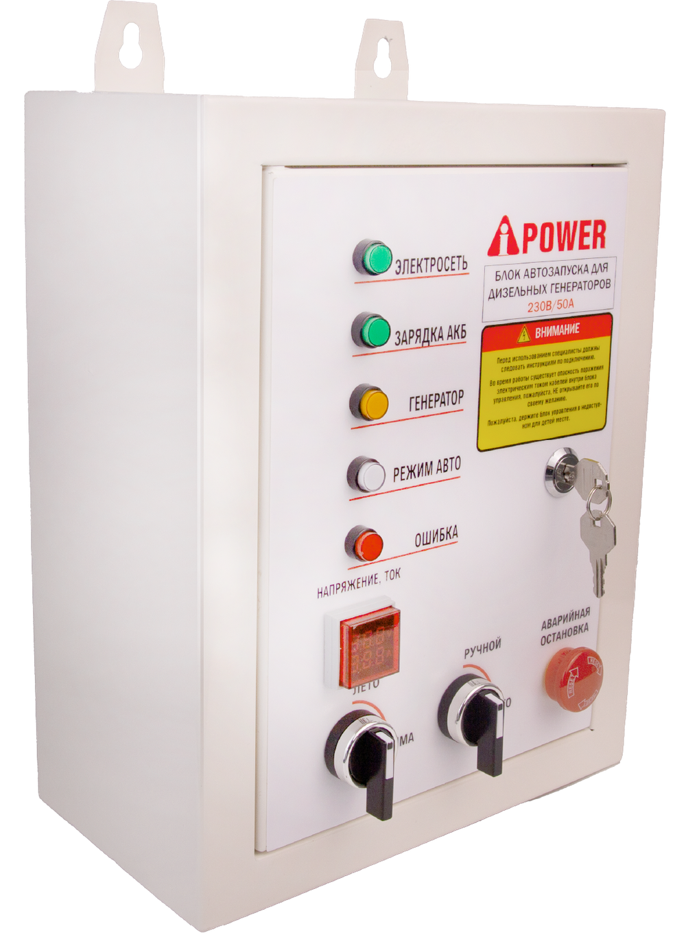 Блок автозапуска для дизельных генераторов A-iPower 230В, 50А, 8 пин (29106)