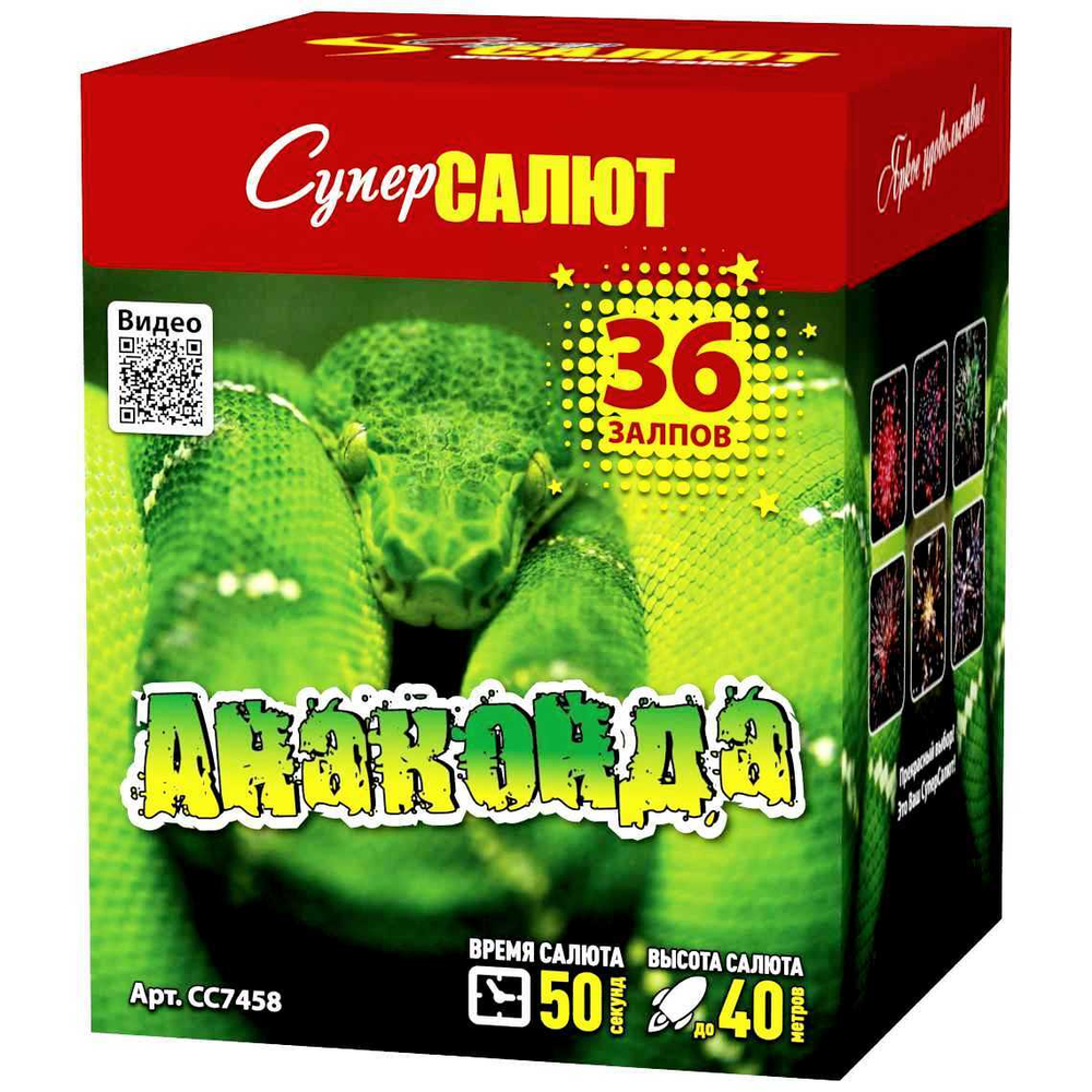 Батарея салютов "Анаконда" (1 х 36)