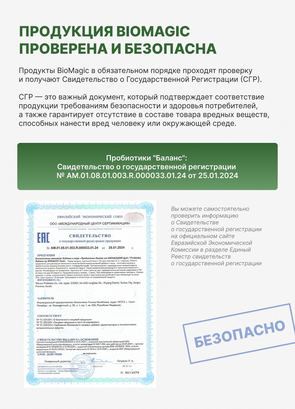 Пробиотики "Баланс"