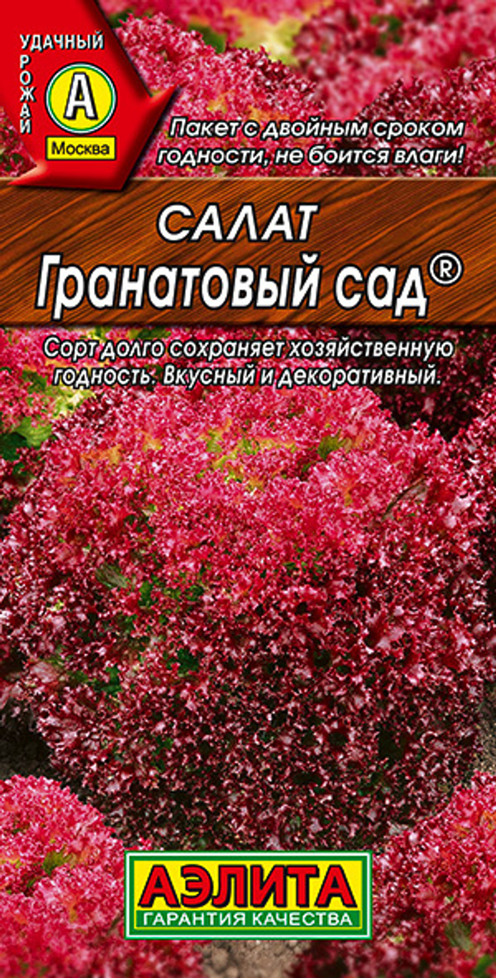 Семена Салат Гранатовый сад 0,5г листовой