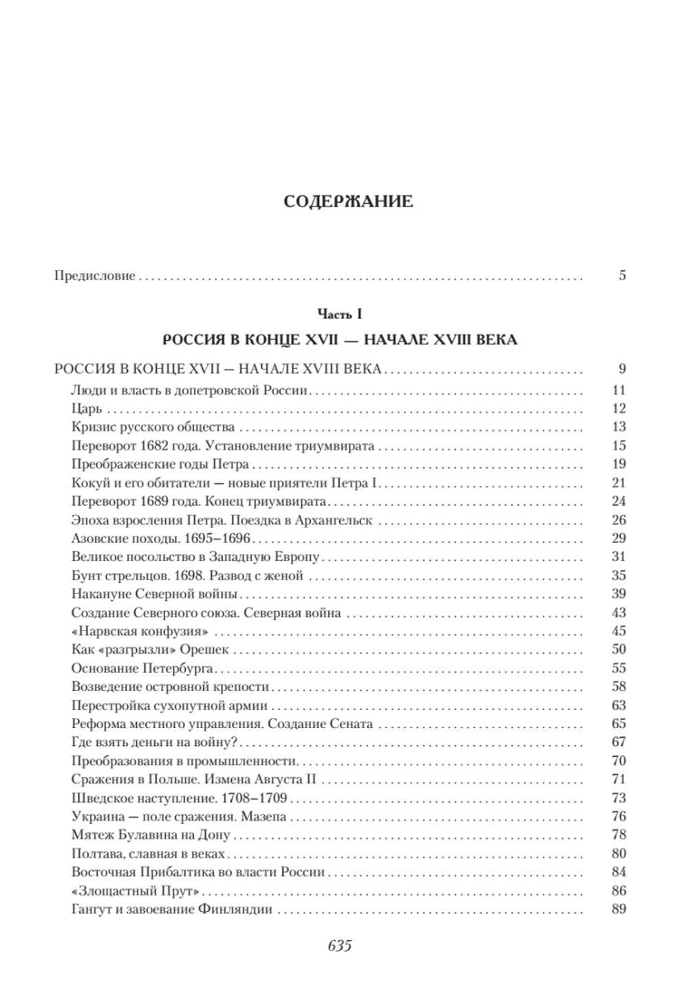 Императорская Россия