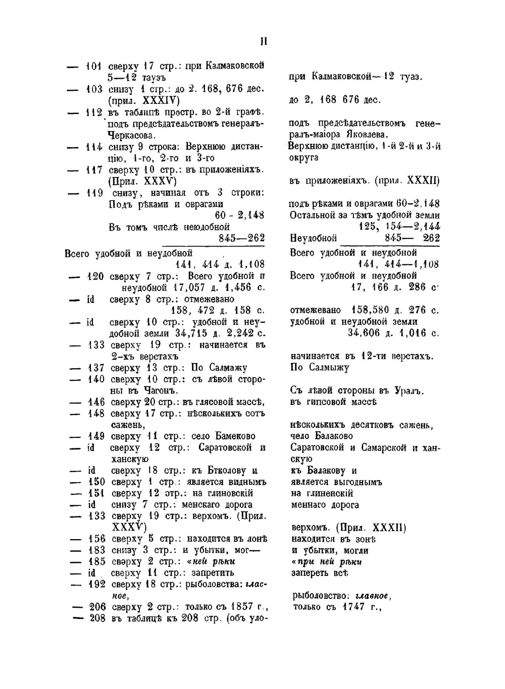 Материалы для географии и статистики России, собранные офицерами Генерального штаба. Уральское казачье войско. Часть 1 | А. Рябинин