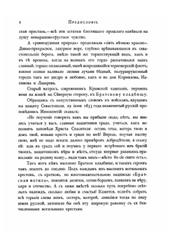 Севастополь и его славное прошлое | А.П. Валуева