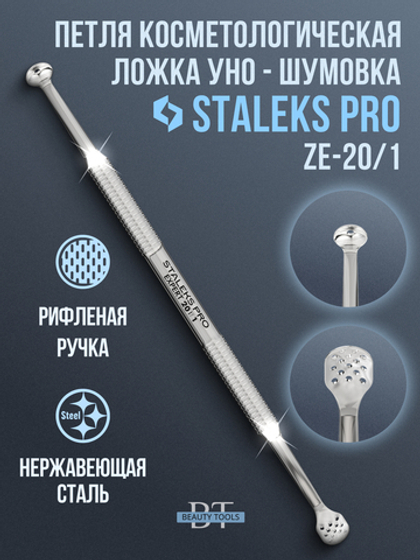 Петля косметологическая Сталекс Pro Expert 20 Type 1