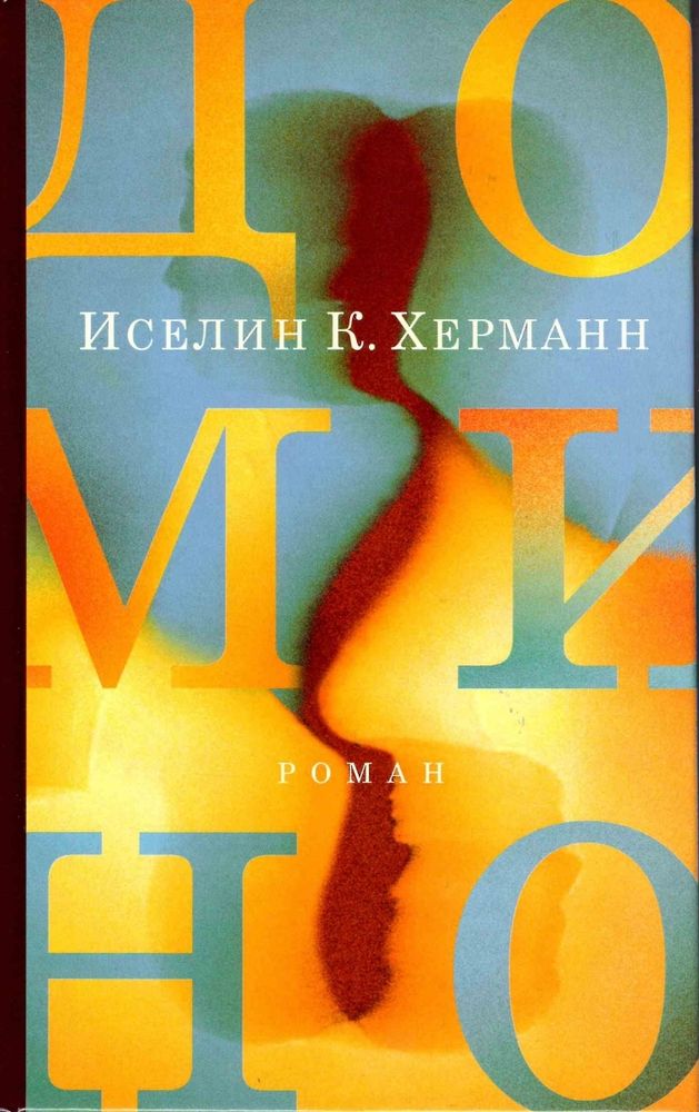 Домино