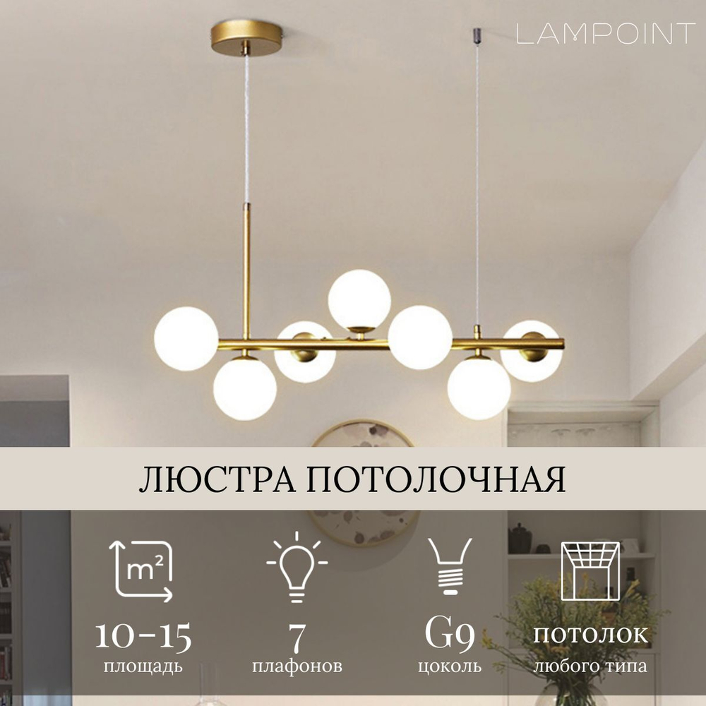 Люстра подвесная в гостиную, 7 плафонов, золото, G9, 65см