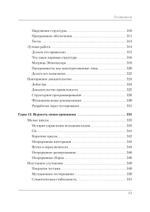 Идеальная работа. Программирование без прикрас