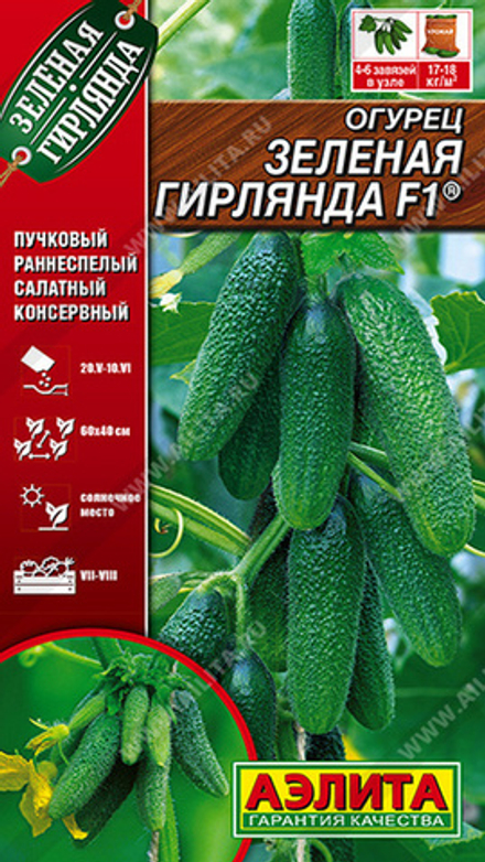 Огурец "G. Зеленая гирлянда F1" 10шт, Россия.