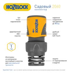 2060 HoZelock Коннектор HoZelock 2060 для концов шлангов Plus (15 мм и 19 мм) | Аксессуары для полива Green Apple