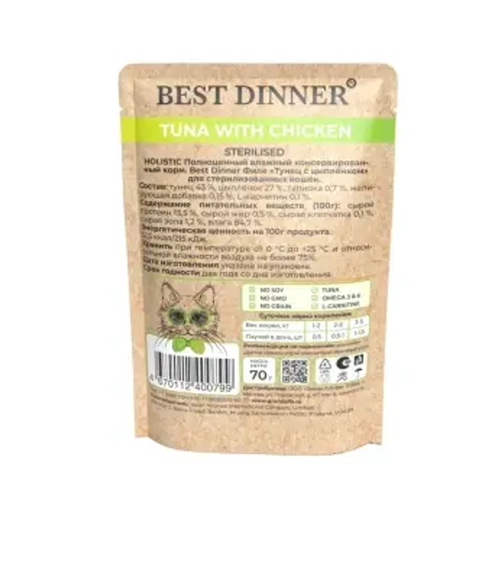 Влажный корм для стерилизованных кошек Best Dinner Holistic тунец с цыпленком в соусе 0,070кг