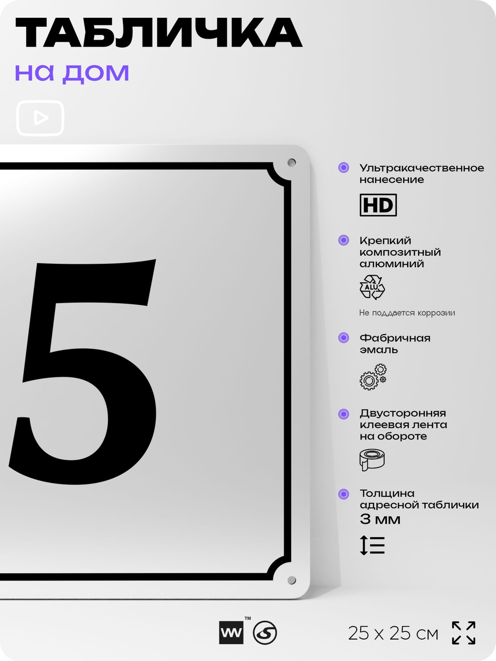Адресная табличка с номером дома 5, на фасад и забор, белая, Айдентика Технолоджи