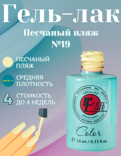 Гель-лак UV тон 019 Песчаный пляж 10 мл