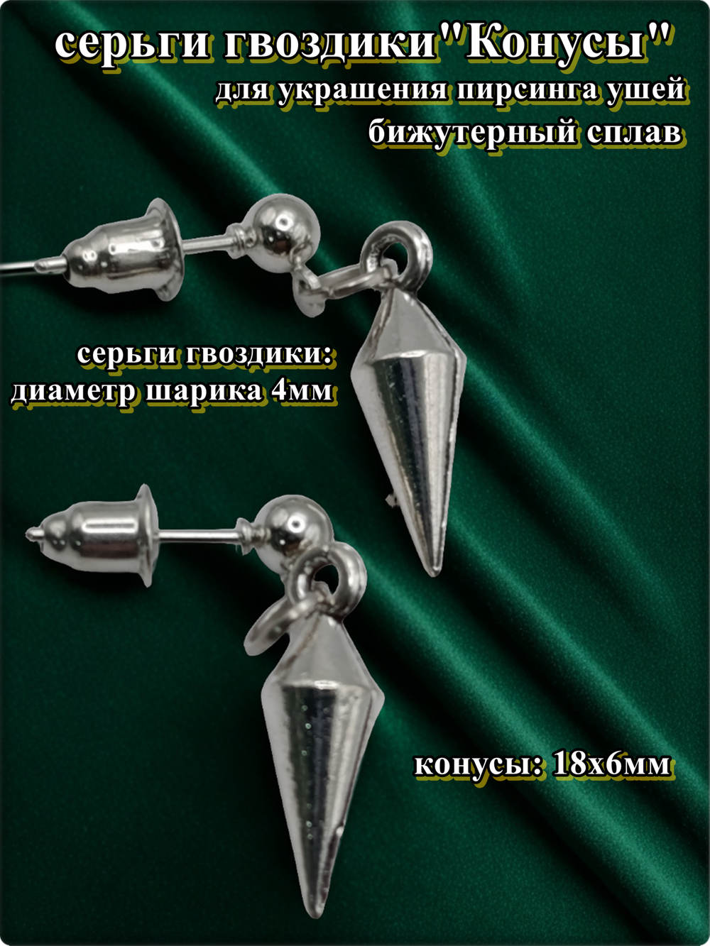 Серьги гвоздики с подвеской "Конусы".