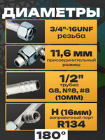 Фитинг RC-U0770 с заправочным портом H под обжимку 1/2", 11.6 мм, 3/4"-16UNF, G8, №8, #8 10 мм