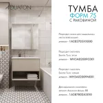 Тумба с раковиной Aquaton Форм 75 капучино с фасадом капучино, Раковина Элина 75