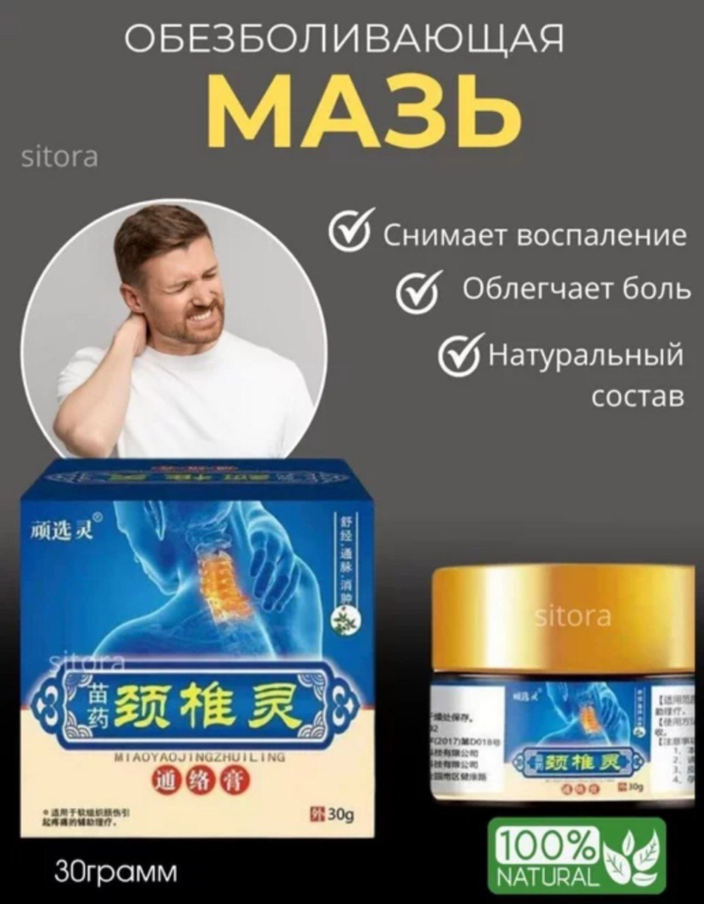 Обезболивающая мазь
