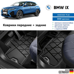 Коврики BMW iX (I20) всесезонные 4 шт