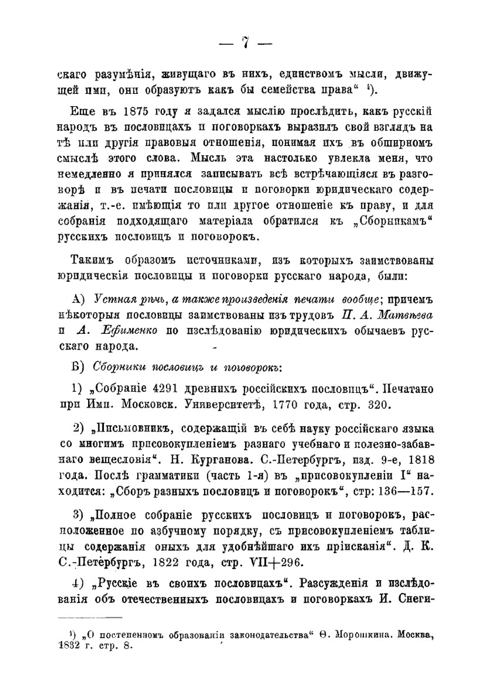 Юридические пословицы и поговорки русского народа | Иллюстров Иакинф Иванович