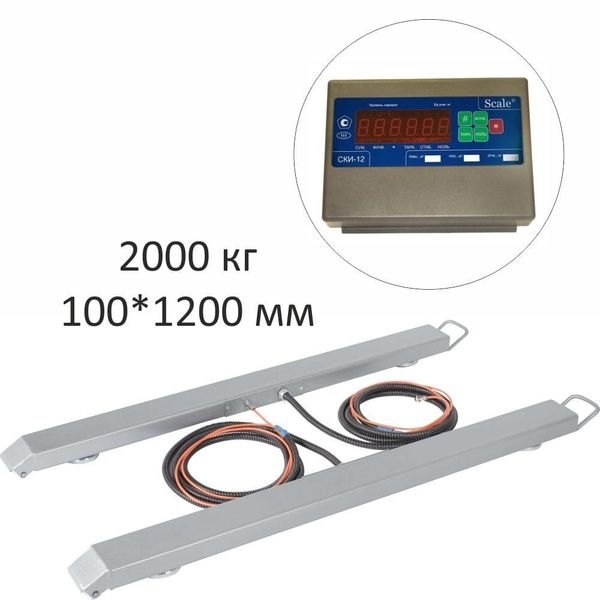 Весы балочные СКЕЙЛ СКБ 2000-0112, LED, АКБ, 2000кг, 1000гр, 100х1200, RS-232, стойка (опция), с поверкой, выносной дисплей