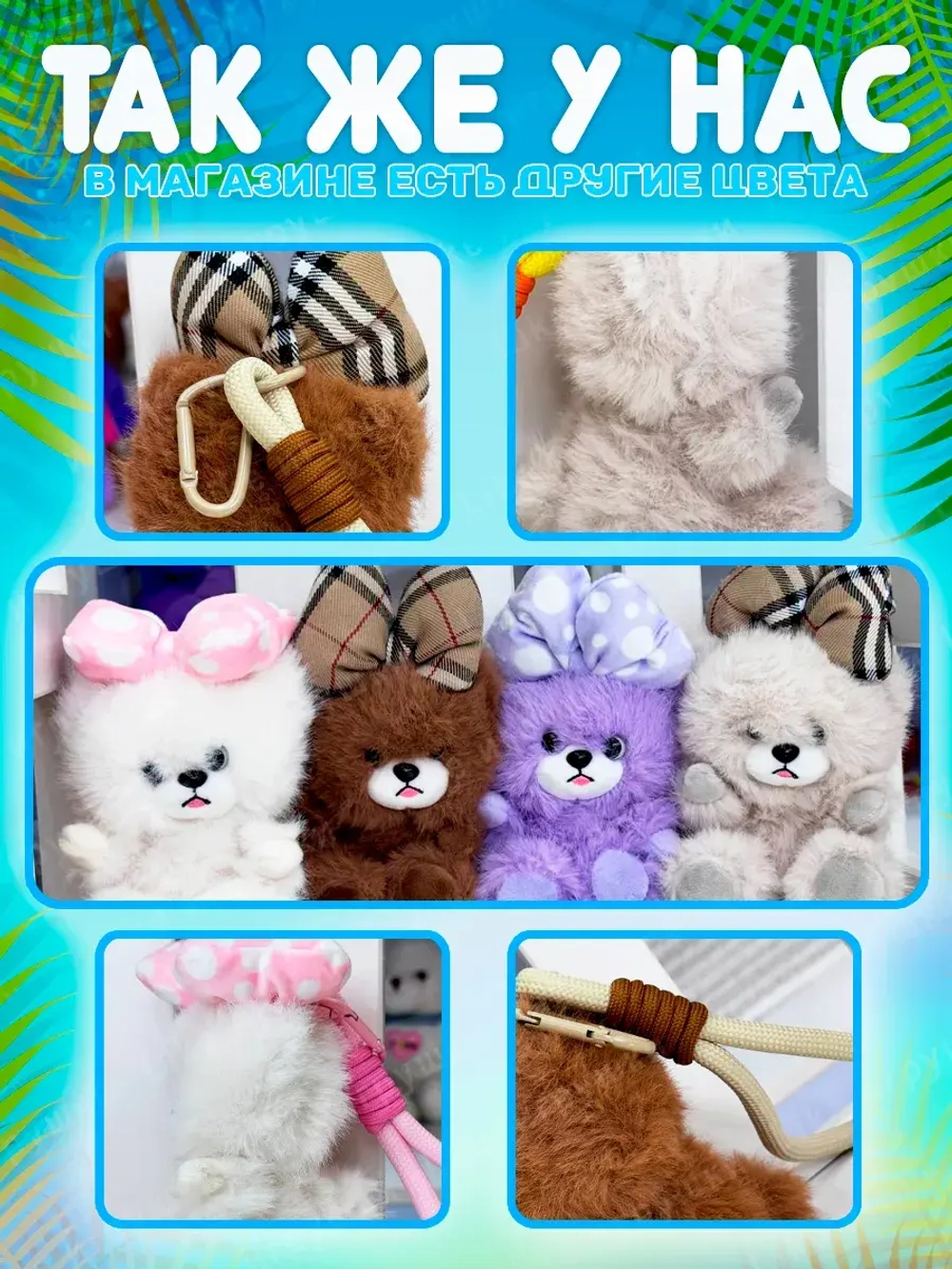 Мягкая игрушка брелок Собака мишка с бантом