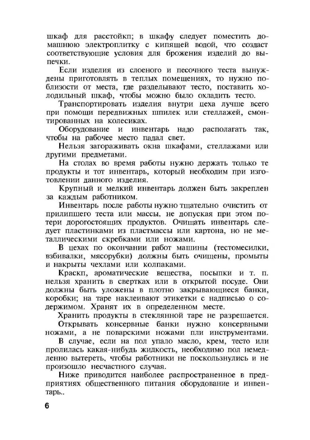 Изделия из теста | Р.П. Кенгис