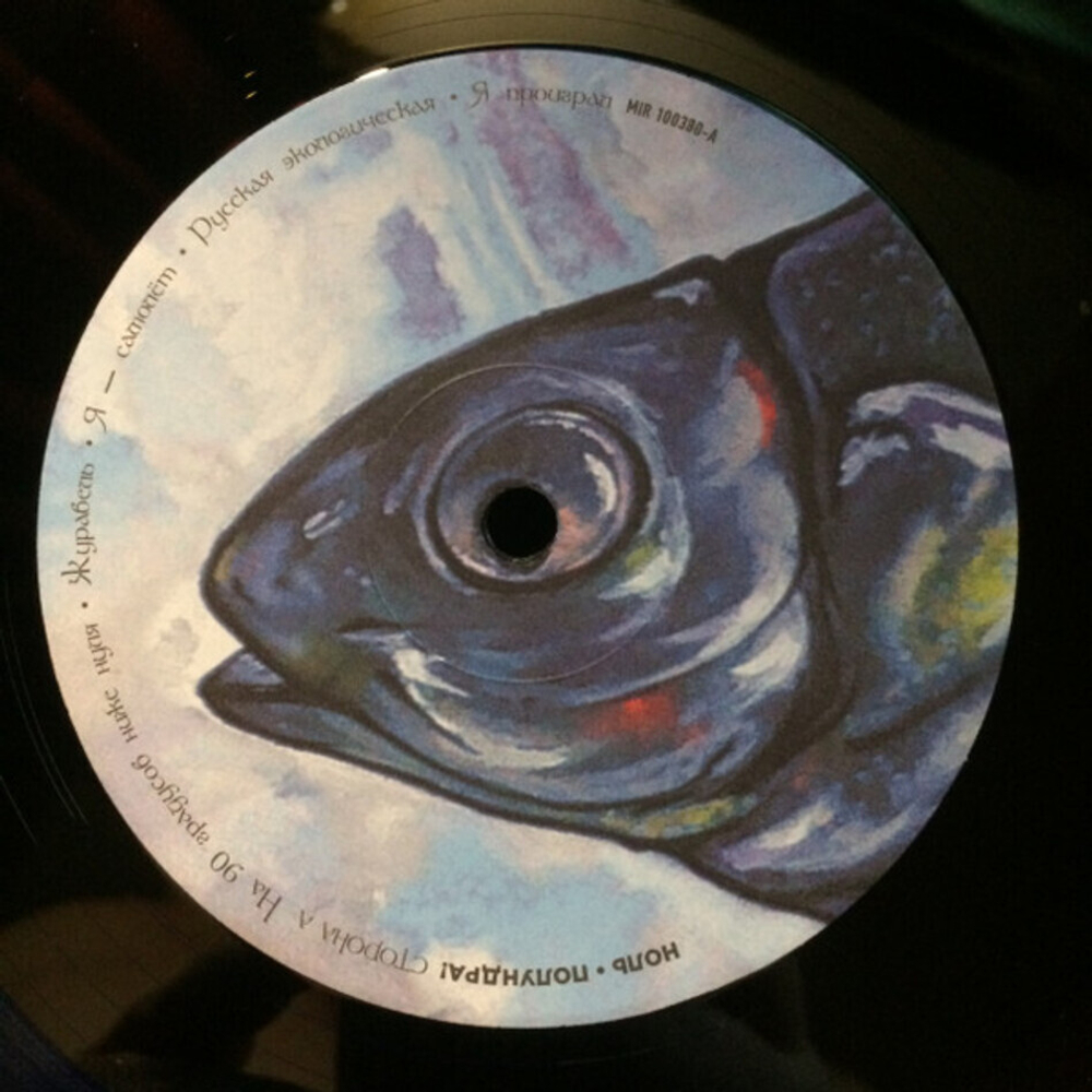 Ноль / Полундра! (2LP)