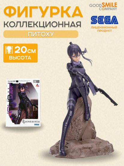 Фигурка аниме SEGA Мастера меча онлайн Sword Art Online Питоху 20см 40118 / фигурка Сега по мотивам аниме "Мастера меча онлайн", Питоху