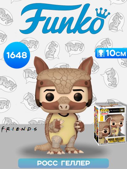 Фигурка Funko POP! TV Friends S6 Ross Geller (1648) 80190 / Фигурка Фанко ПОП! по мотивам сериала "Друзья", Росс Геллер