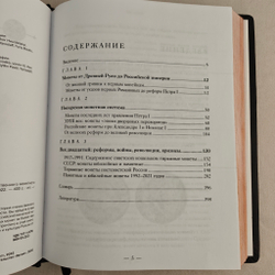 Книга в переплёте из натуральной кожи "Монеты России" в футляре