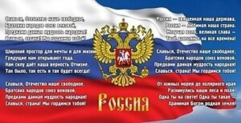 Подарочная кружка Россия Герб и гимн №0001