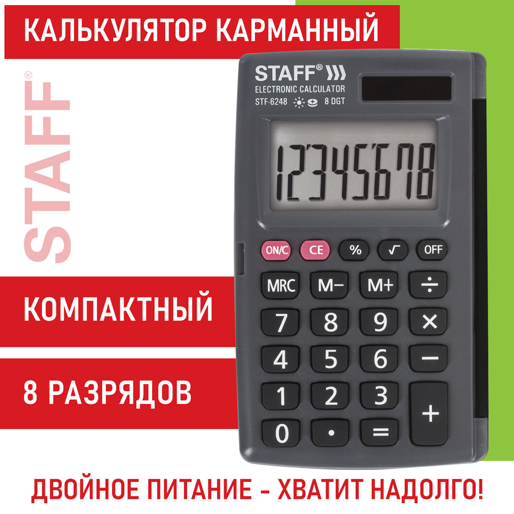 Калькулятор карманный STAFF STF-6248 (104х63 мм) 8 разрядов двойное питание (2 штуки в упаковке)