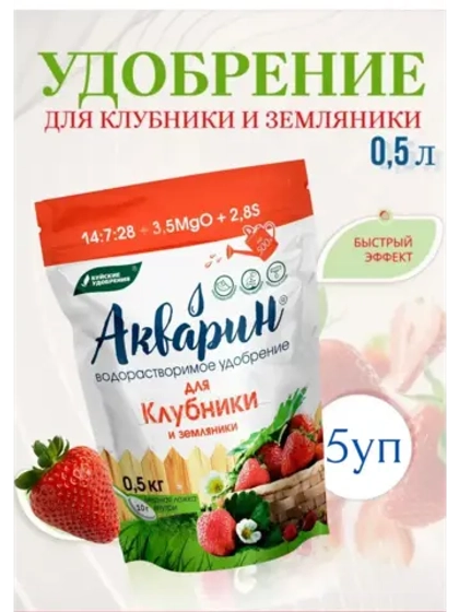 Акварин Удобрение для клубники и землянки 0,5кг *5шт