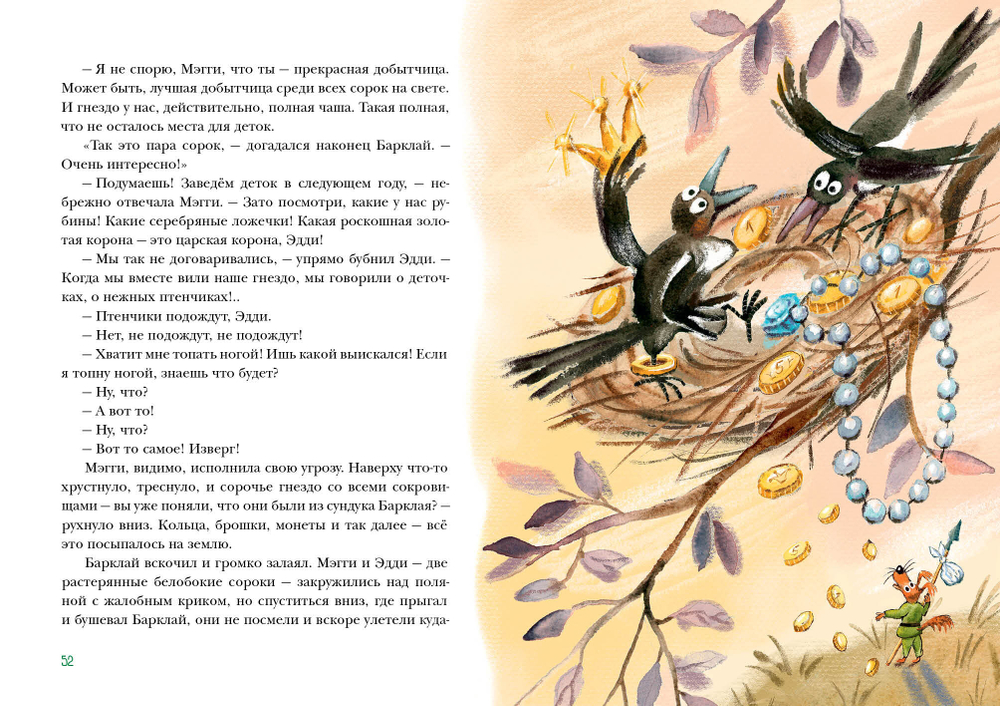 Пес Барклай, Потрясатель Копья. Десять глав из жизни доблестного пса