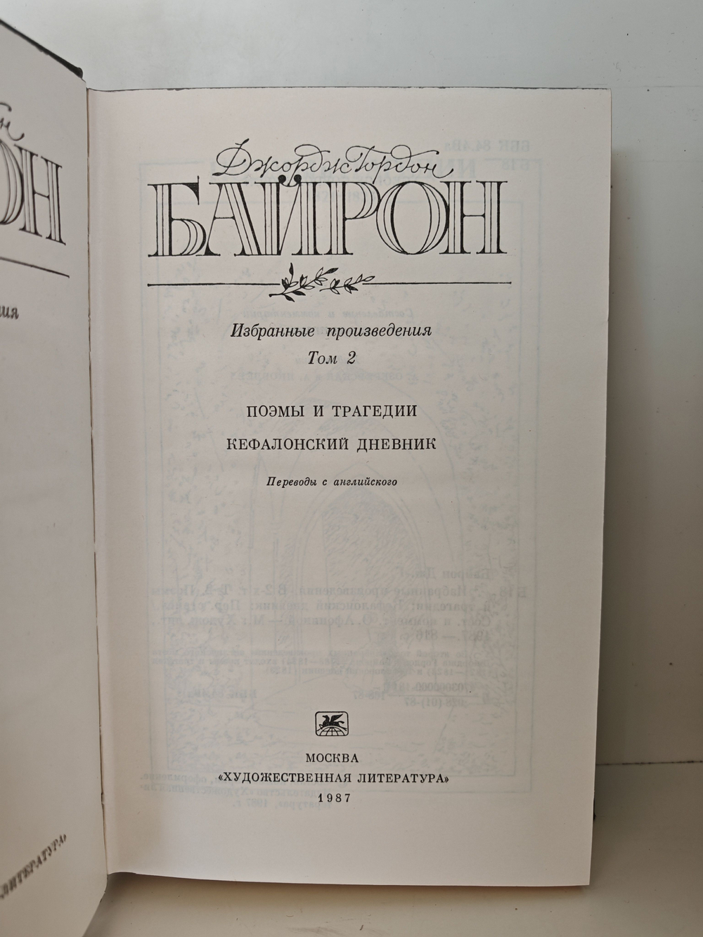 Байрон Джордж. Избранные произведения в 2-х томах (комплект из 2-х книг)