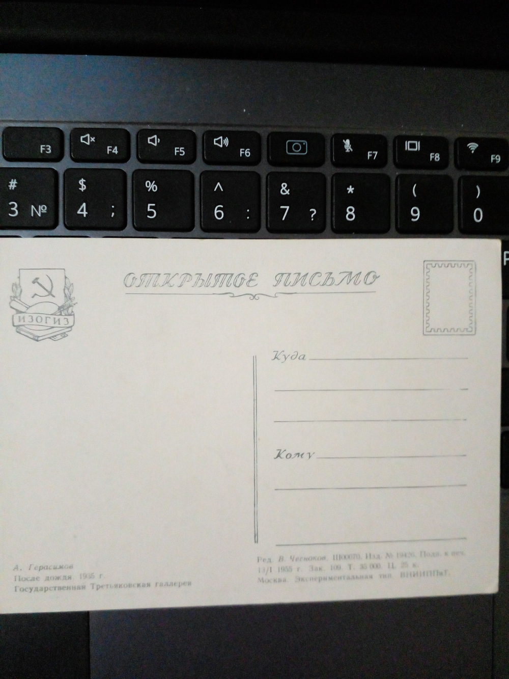 Винтаж. Открытое письмо. ИЗОГОЗ. 1955 г. Герасимов А. М. После дождя