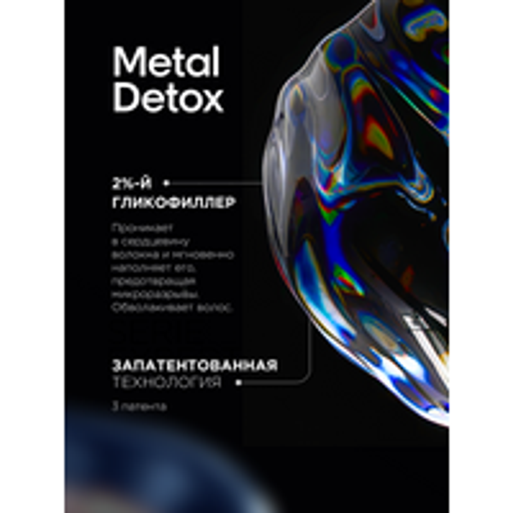 L'Oreal Professionnel Metal Detox пре-шампунь против пористости волос, 250 мл .