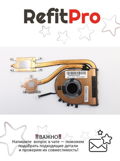 Радиатор с вентилятором для ноутбука Lenovo ThinkPad L470 (01HW917), оригинал