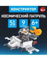 Конструктор Космический патруль 51 деталь