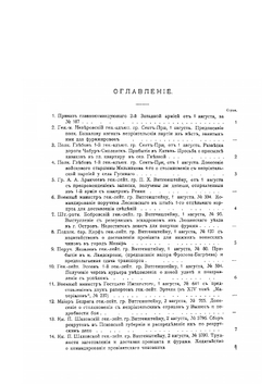 Отечественная война 1812 года. Отдел 1. Том 16 | Коллектив Авторов