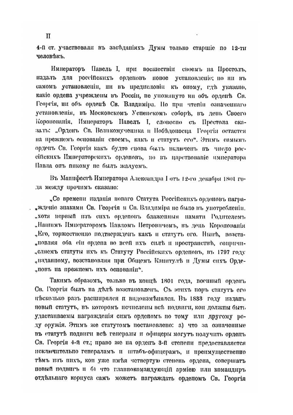 Сборник сведений о Георгиевских кавалерах. и боевых знаках отличий кавказских войск | В.А. Потто