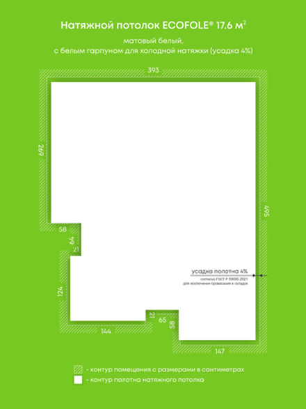 Матовый натяжной потолок 17.6 м2